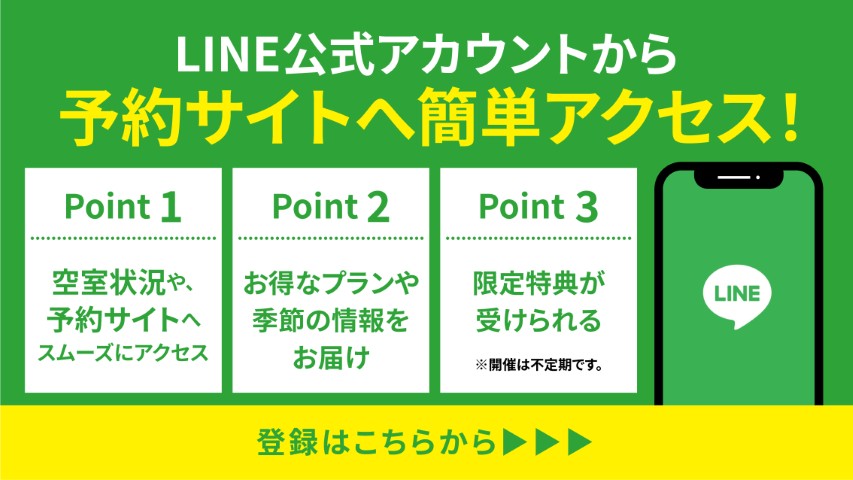 リゾートトラストのLINE公式アカウント